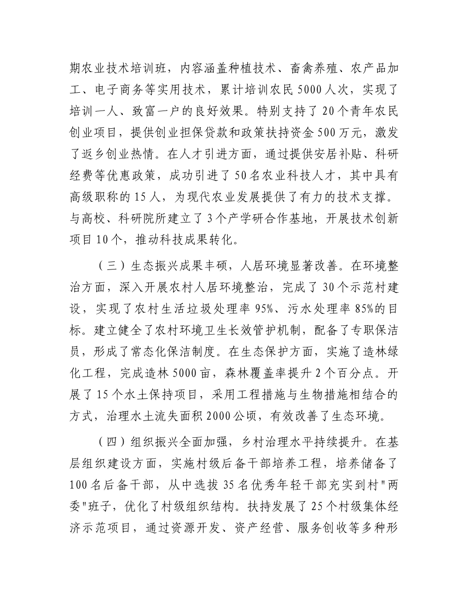 2024年乡村振兴年终总结及2025年工作计划_第2页