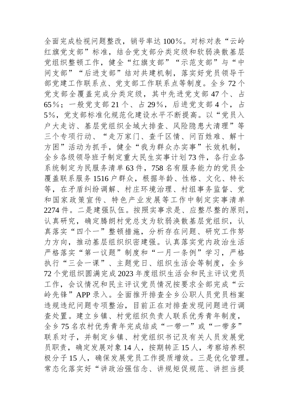 2024年乡镇基层党建工作总结和工作计划_第2页