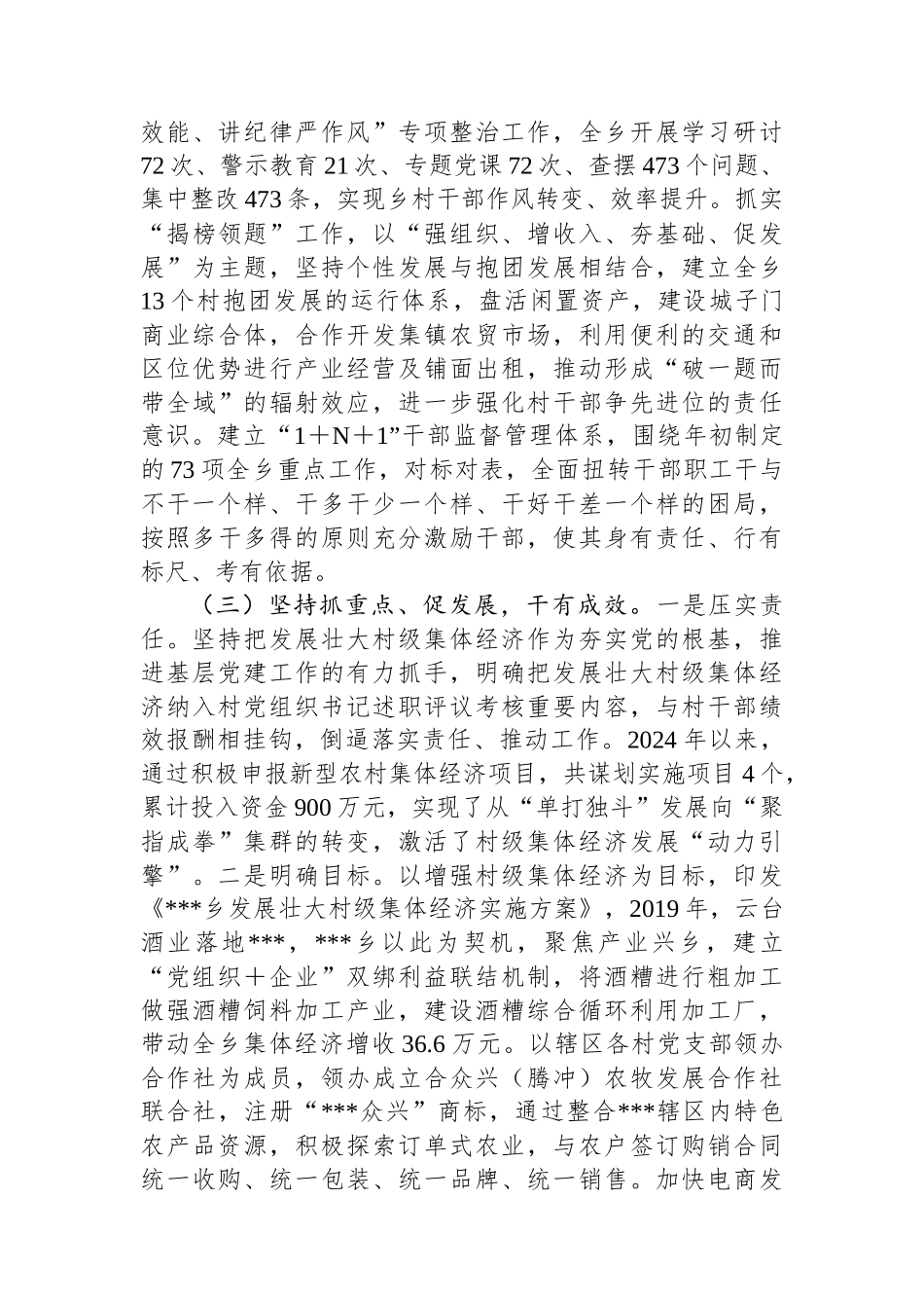 2024年乡镇基层党建工作总结和工作计划_第3页