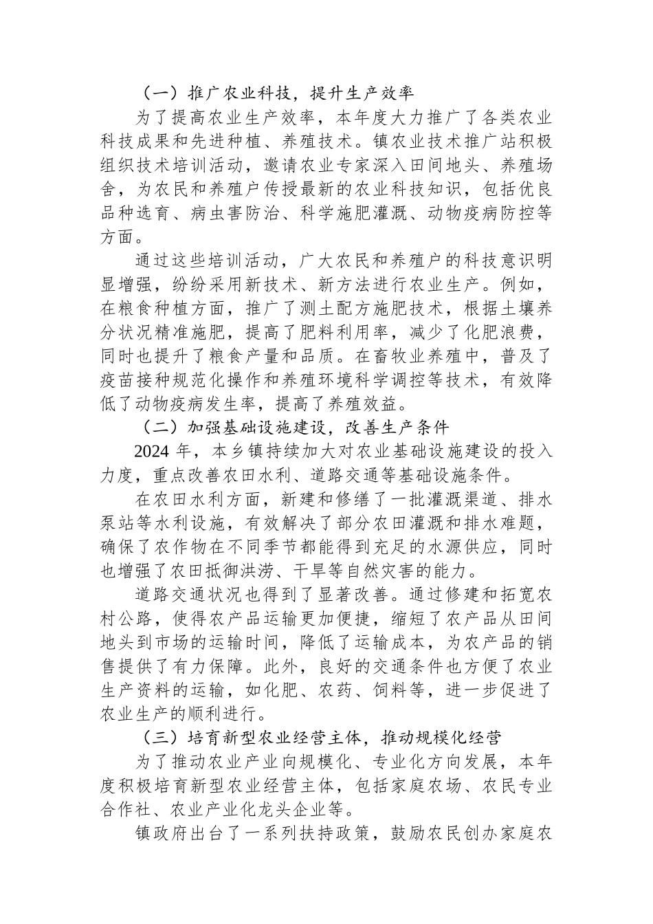 2024年乡镇农业产业发展情况总结_第2页