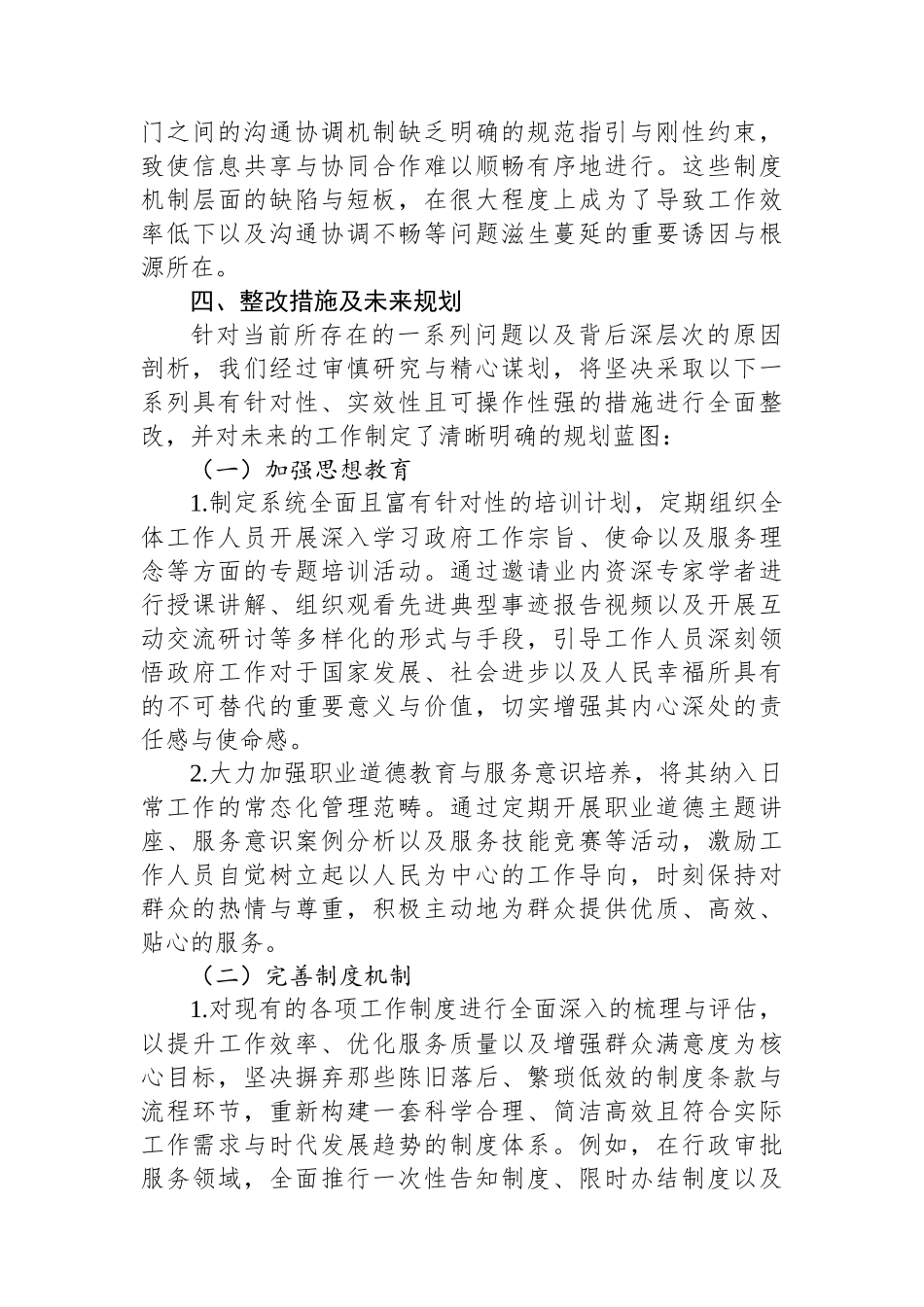 2024年巡视反馈意见整改专题民生生活会班子对照检查材料_第3页