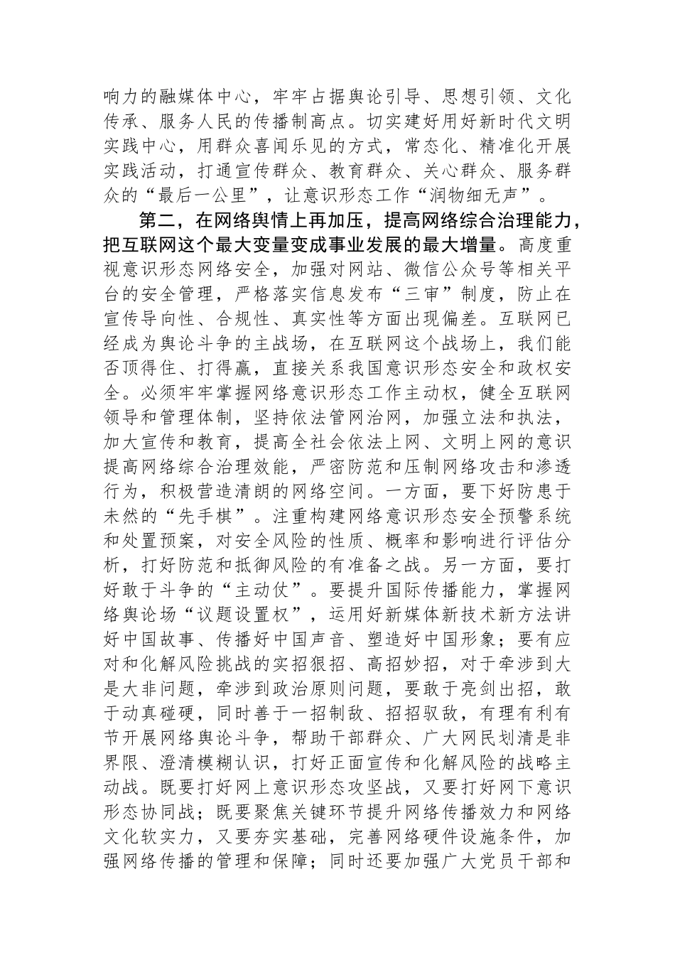 2024年意识形态工作安排部署会上的讲话材料_第2页