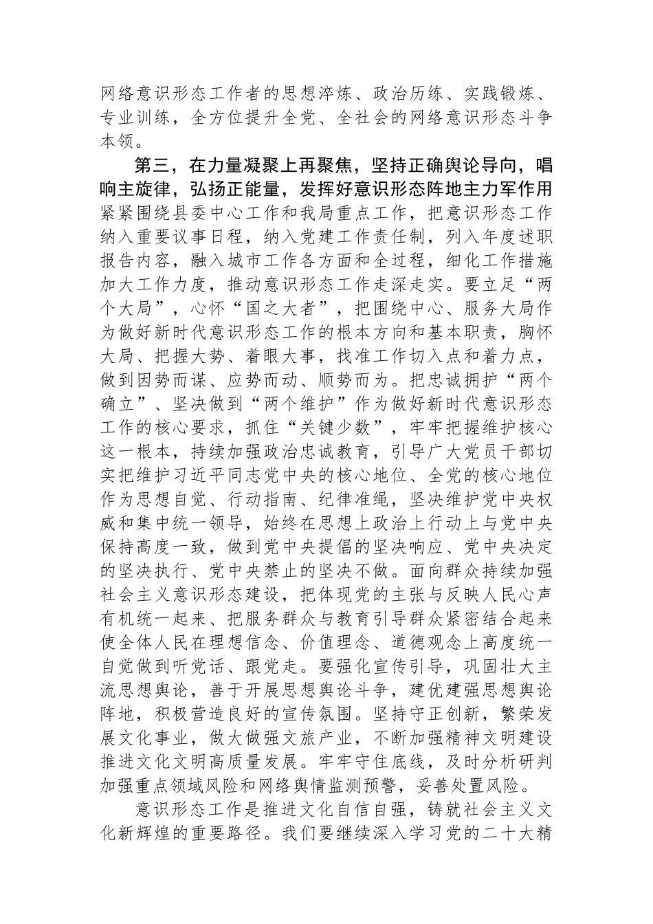 2024年意识形态工作安排部署会上的讲话材料_第3页