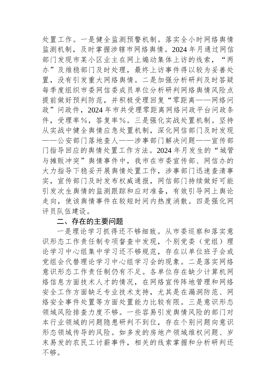 2024年意识形态工作履职情况总结及2025年工作计划_第3页