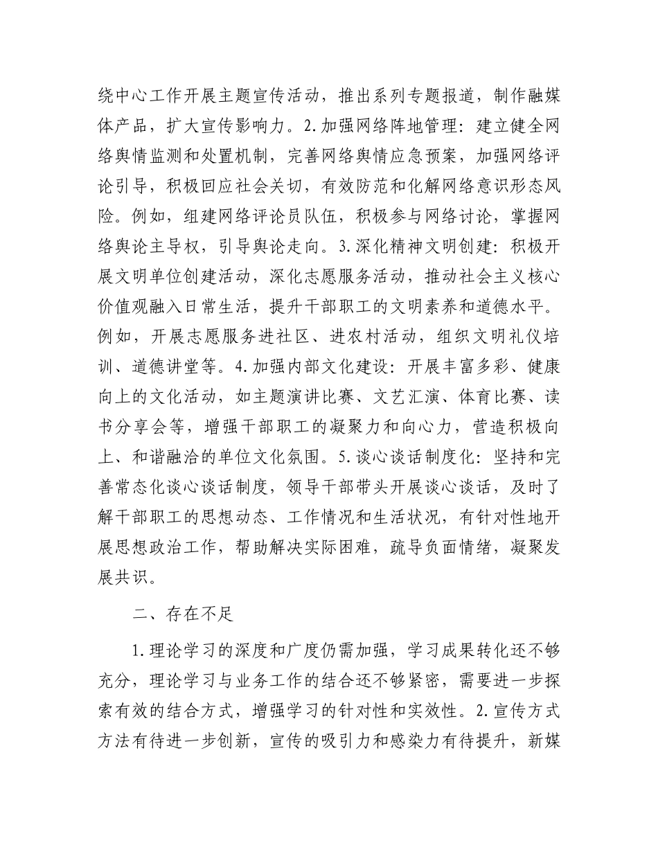 2024年意识形态工作情况报告_第3页