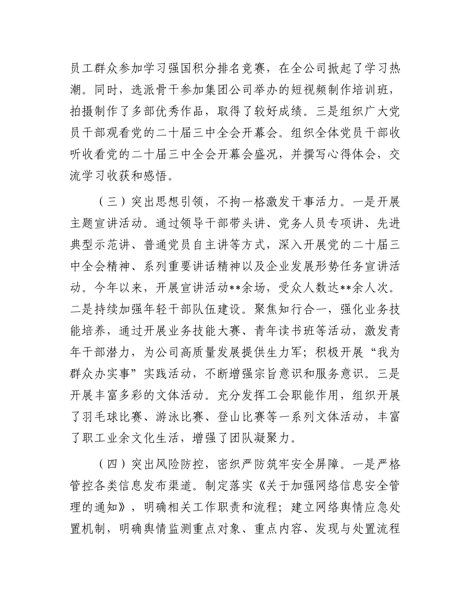 2024年意识形态工作情况总结及2025年工作计划（国有企业）_第2页