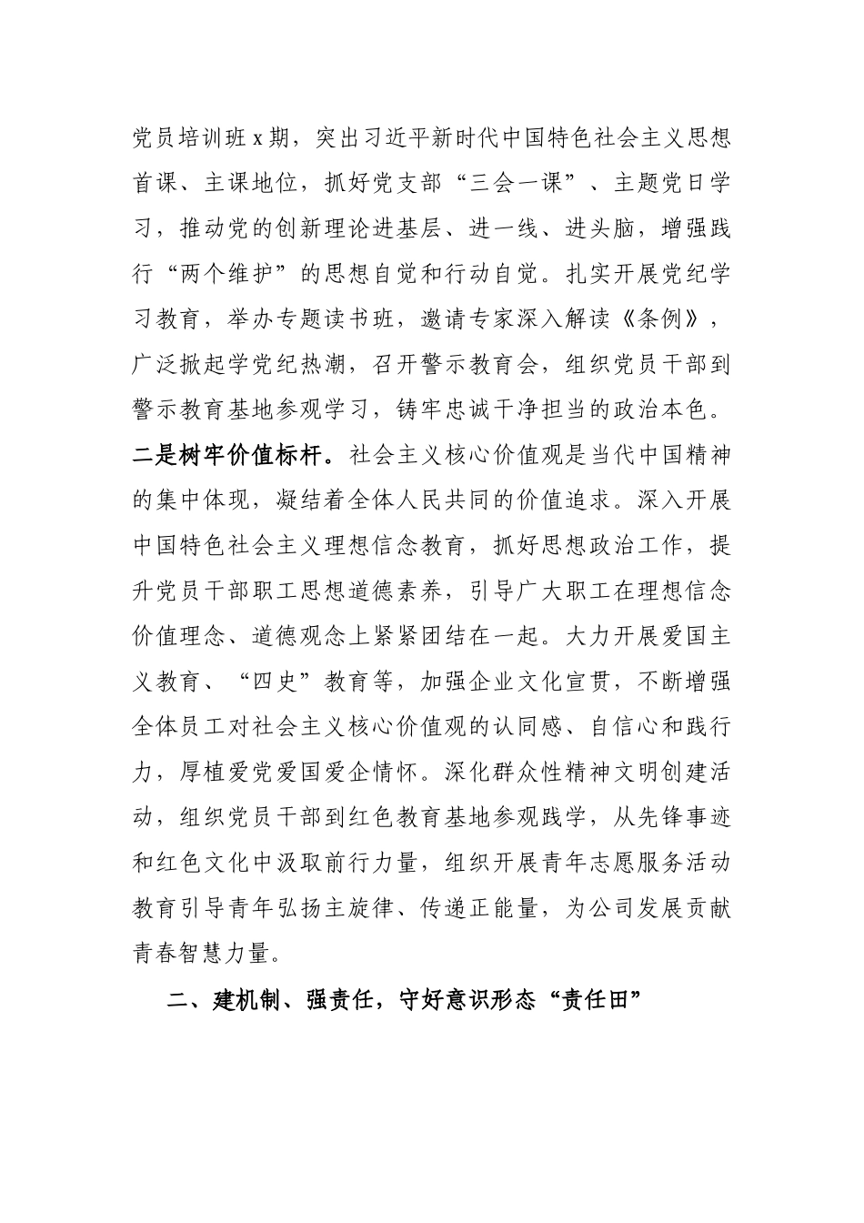 2024年意识形态工作总结报告（公司党委）_第2页