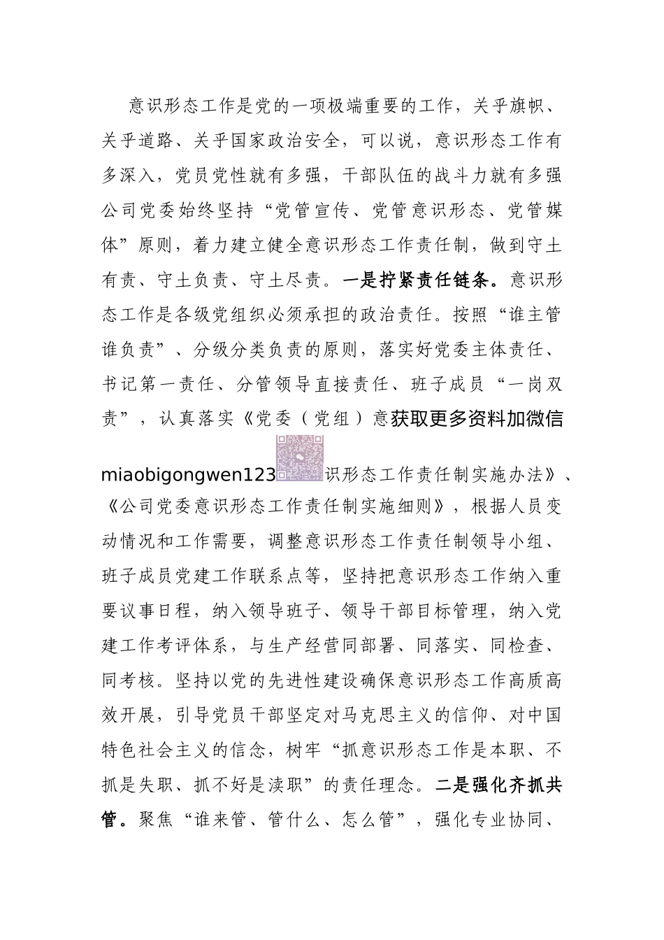 2024年意识形态工作总结报告（公司党委）_第3页