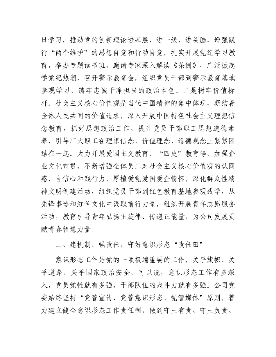 2024年意识形态工作总结报告_第2页