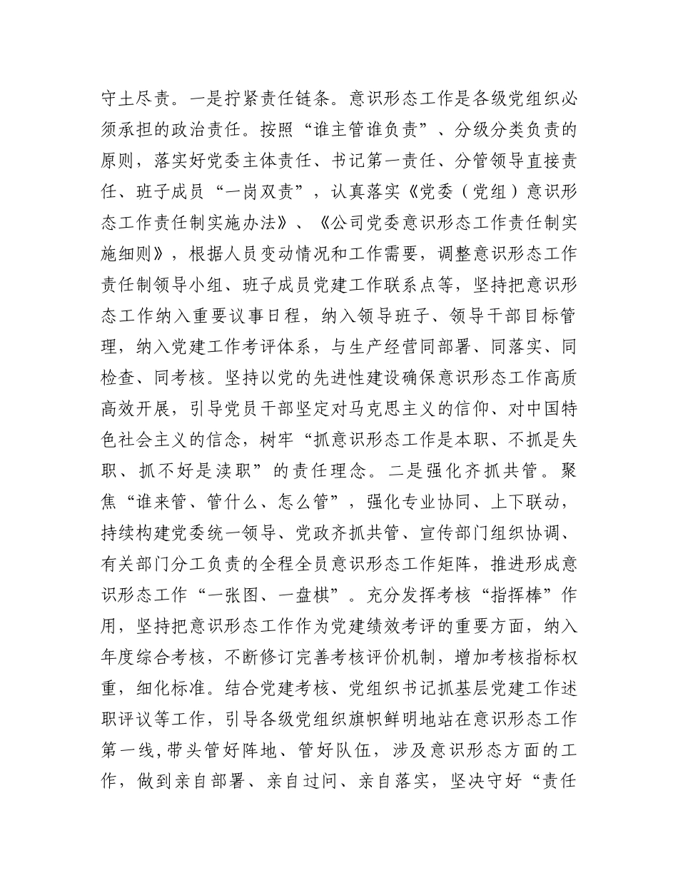 2024年意识形态工作总结报告_第3页