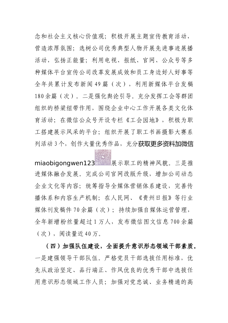 2024年意识形态工作总结及2025年工作计划（国有企业）_第3页