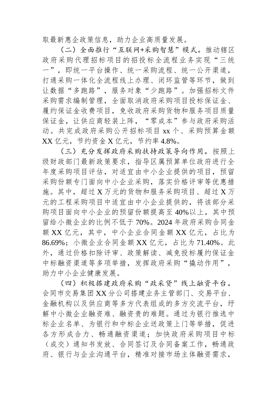 2024年优化营商环境工作总结与2025年工作计划_第2页