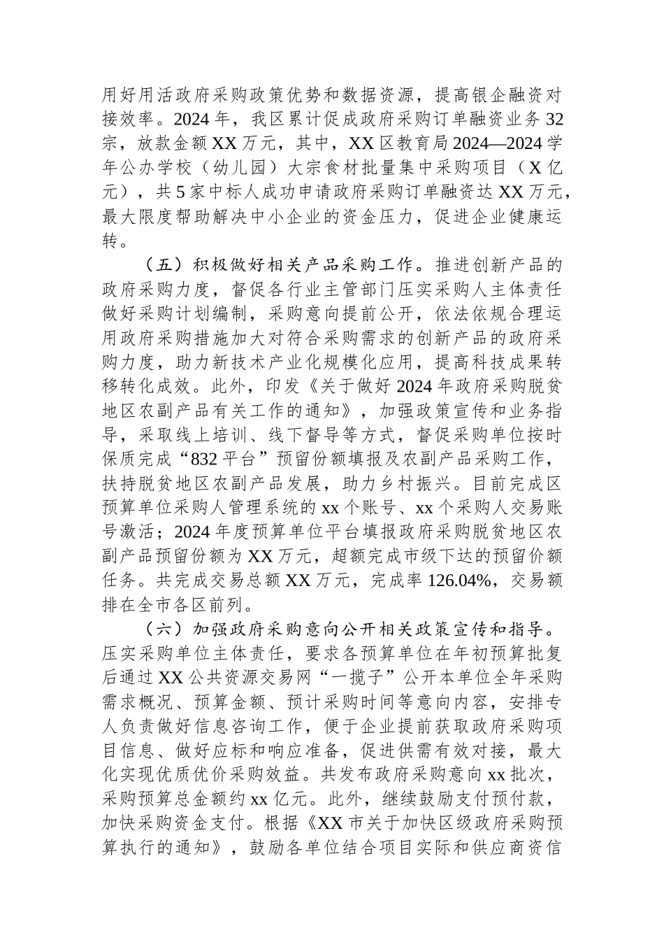 2024年优化营商环境工作总结与2025年工作计划_第3页