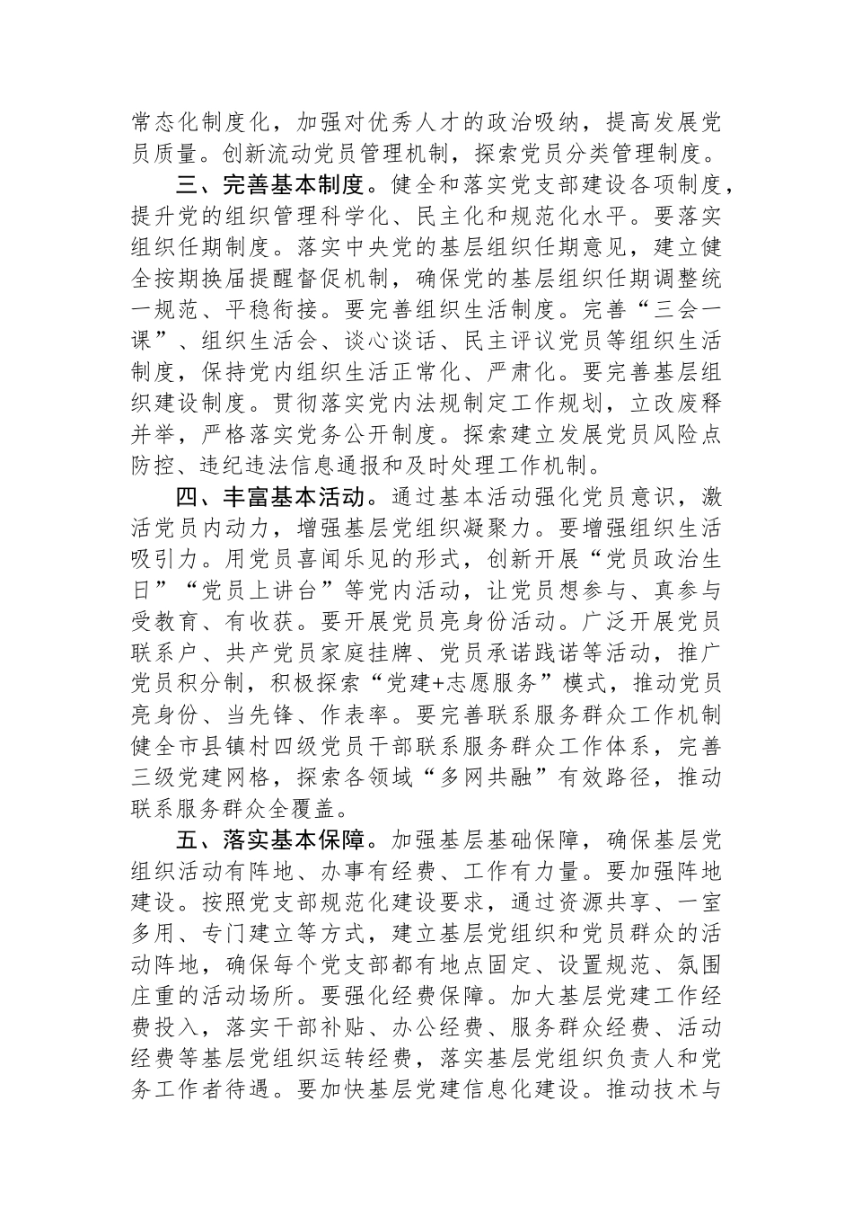 2024年在理论学习中心组推动基层党建工作高质量发展专题研讨会上的交流发言_第2页