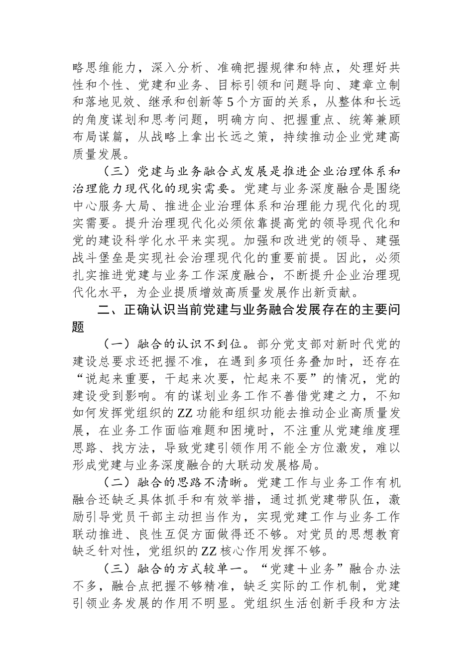2024年在全面从严治党工作会议上的讲话：以党建融合推动业务工作高质量发展_第2页