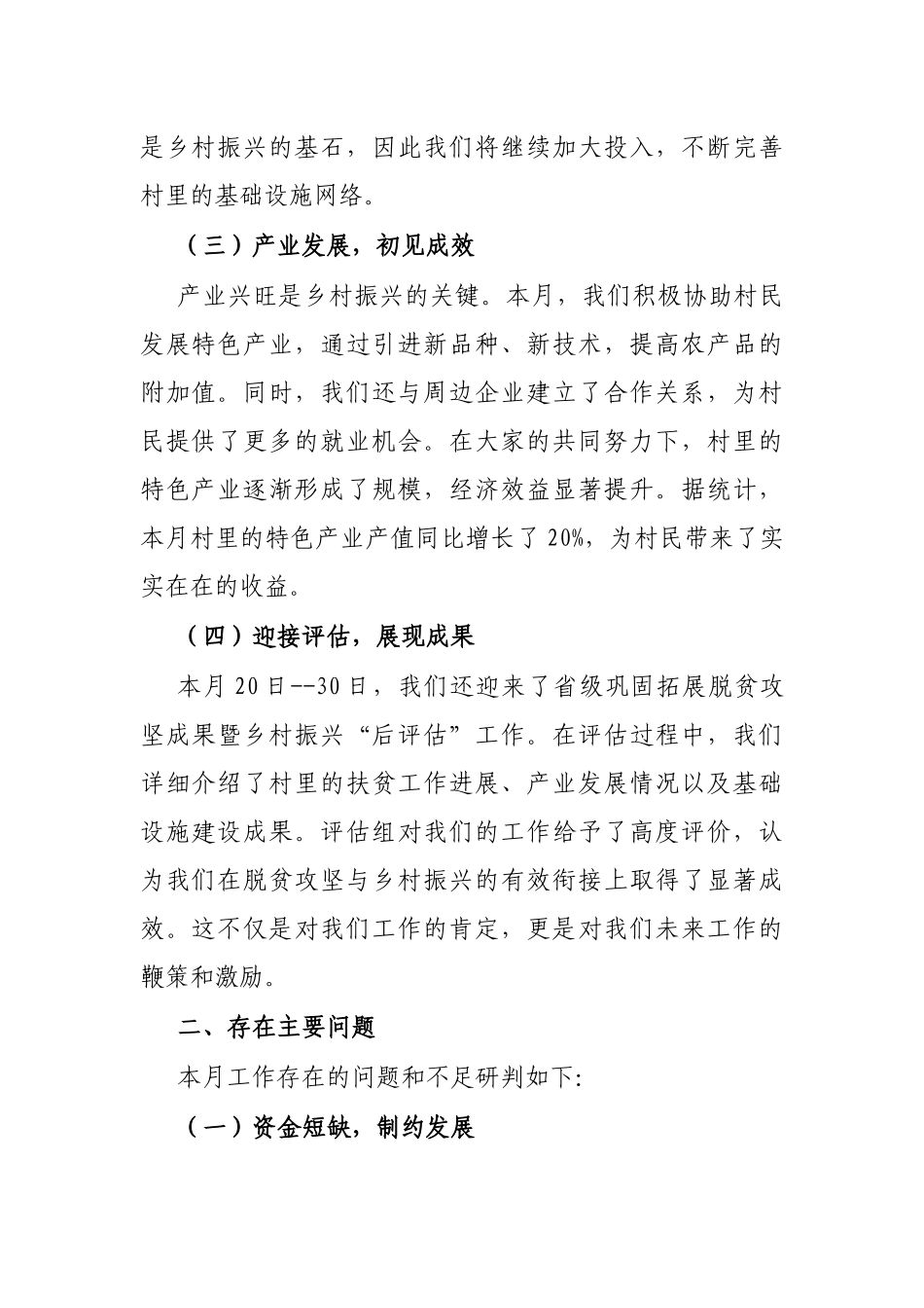 2024年驻村工作总结（10月份）_第2页