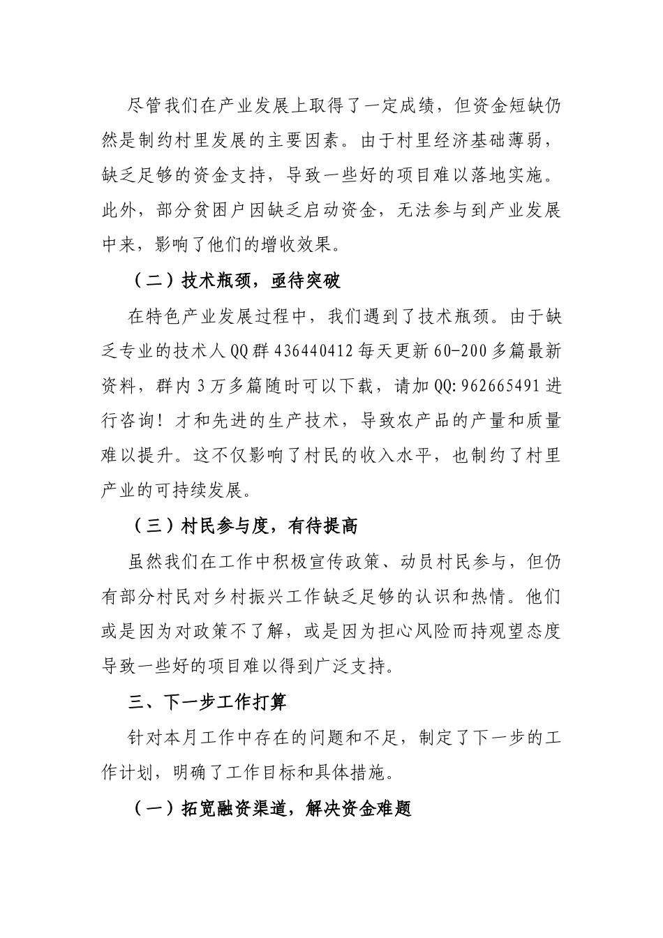 2024年驻村工作总结（10月份）_第3页