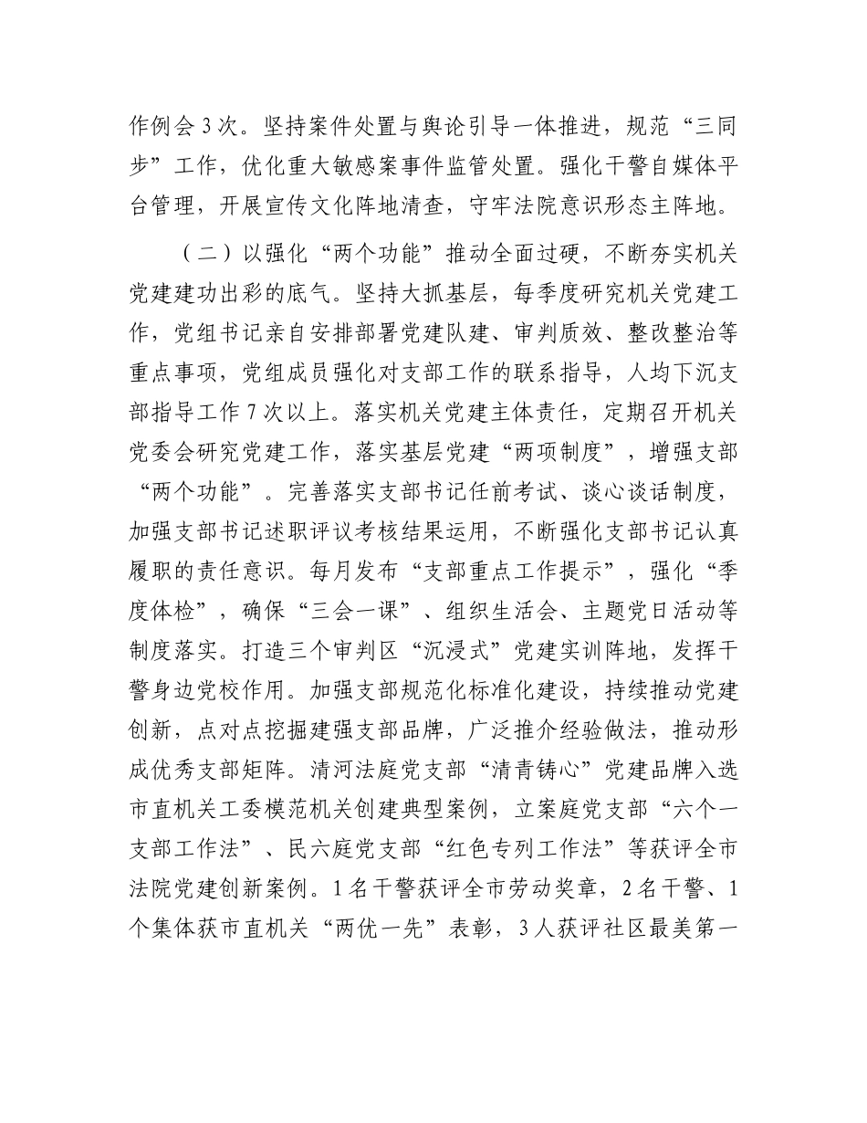 2024年抓基层党建工作总结（市中级人民法院）_第2页