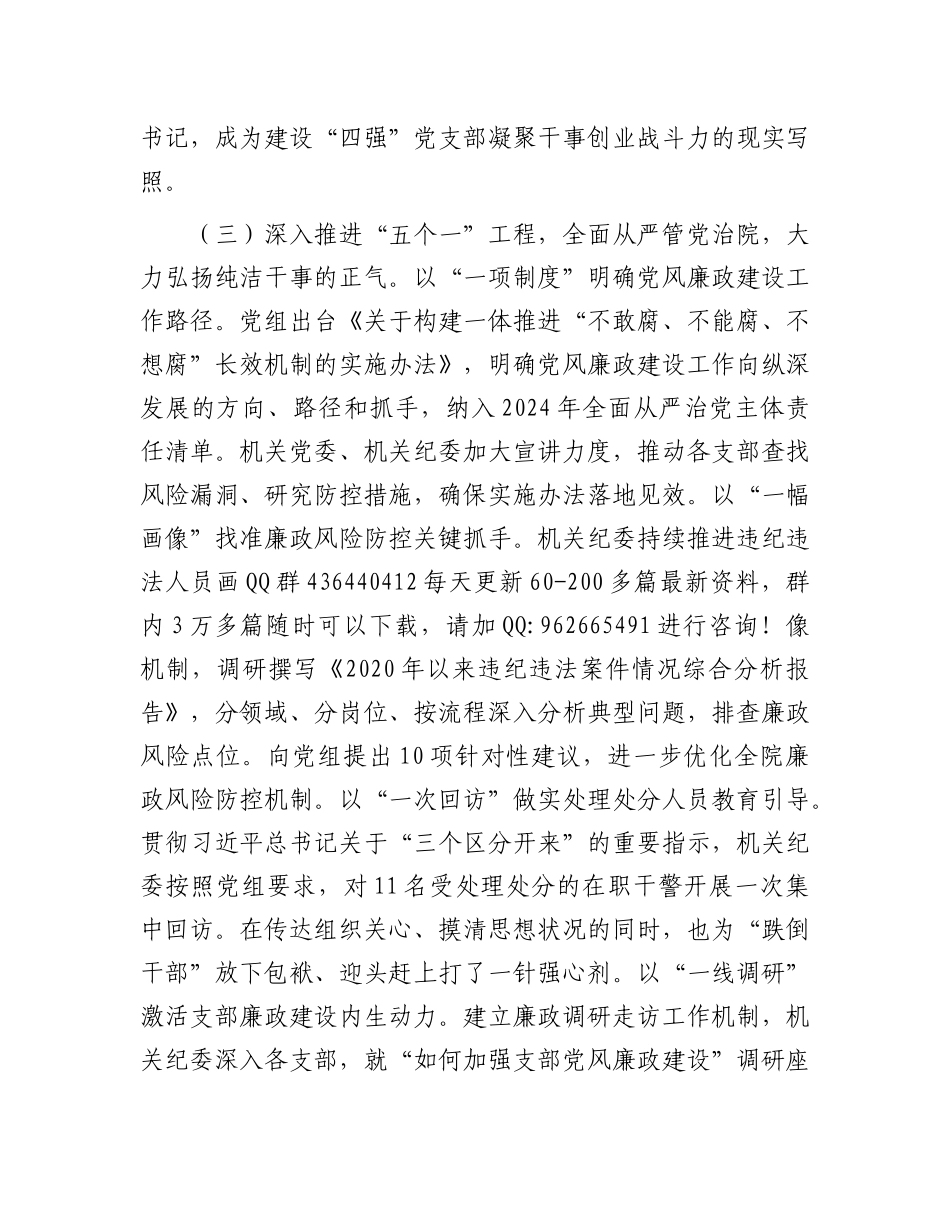 2024年抓基层党建工作总结（市中级人民法院）_第3页