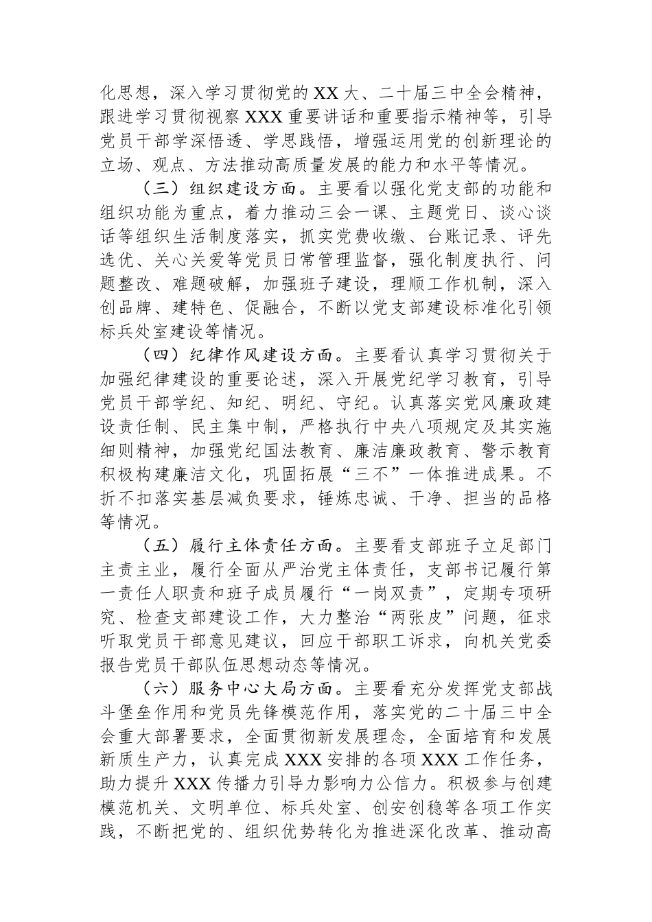 XX2024年度党建工作专项督查方案_第2页