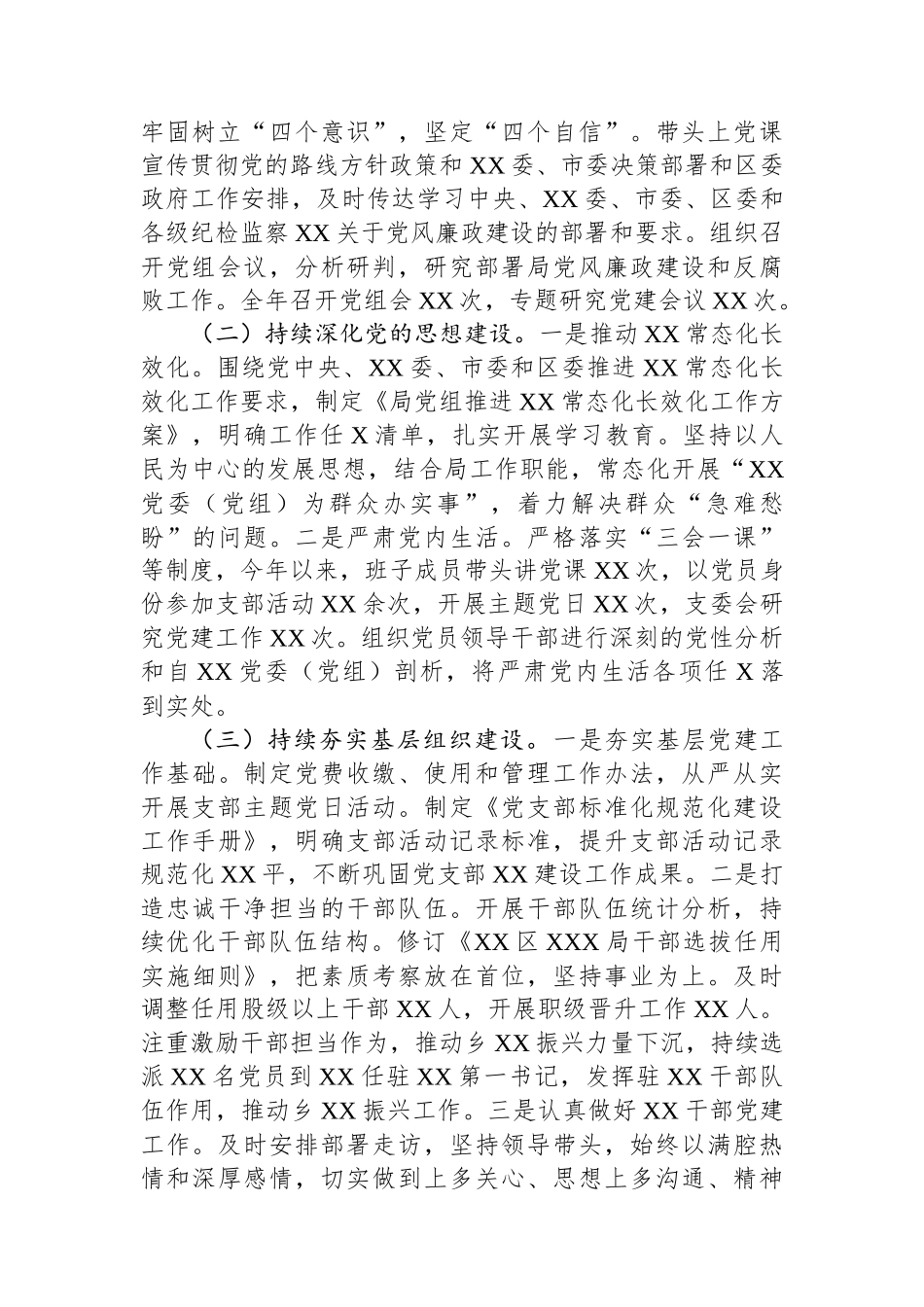 XX党工委（党委、党组）书记2024年度抓党建工作个人述职报告_第2页