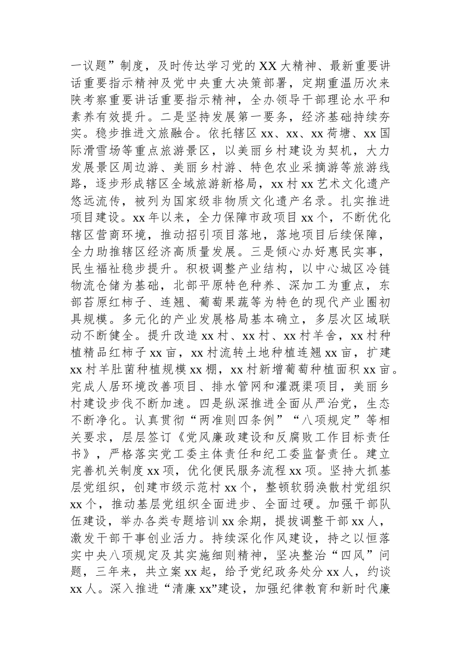 xx街道党工委专题汇报材料_第2页