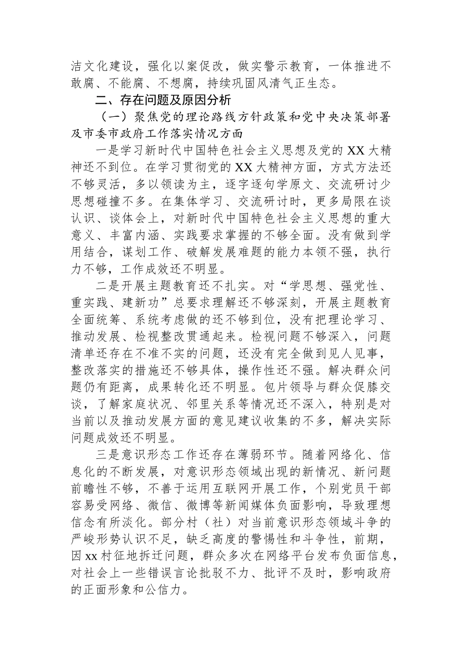 xx街道党工委专题汇报材料_第3页