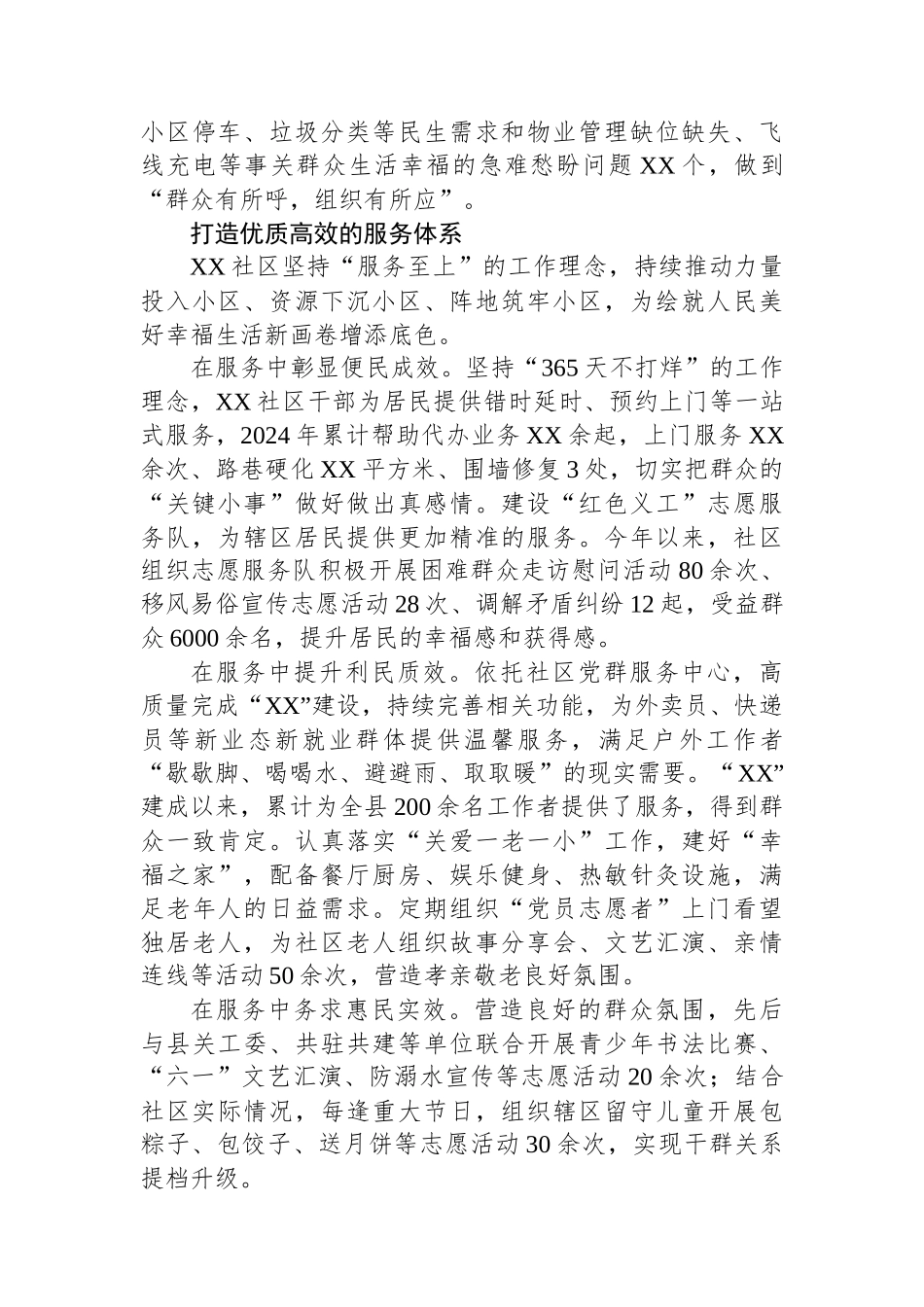 XX社区党建引领基层治理情况报告_第3页