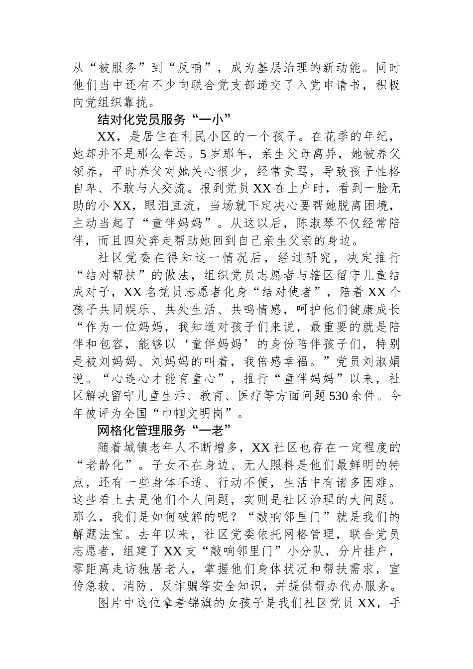 XX社区推进党建引领“一新一小一老”服务的情况报告_第2页