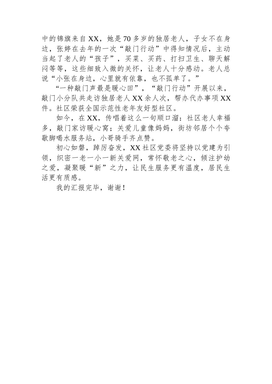 XX社区推进党建引领“一新一小一老”服务的情况报告_第3页