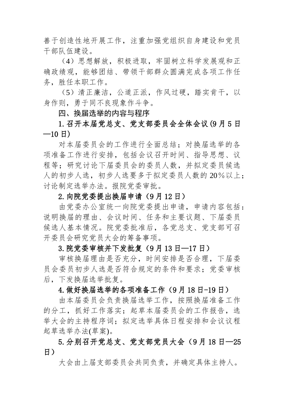 XX市人民医院党总支、党支部换届选举实施方案_第2页