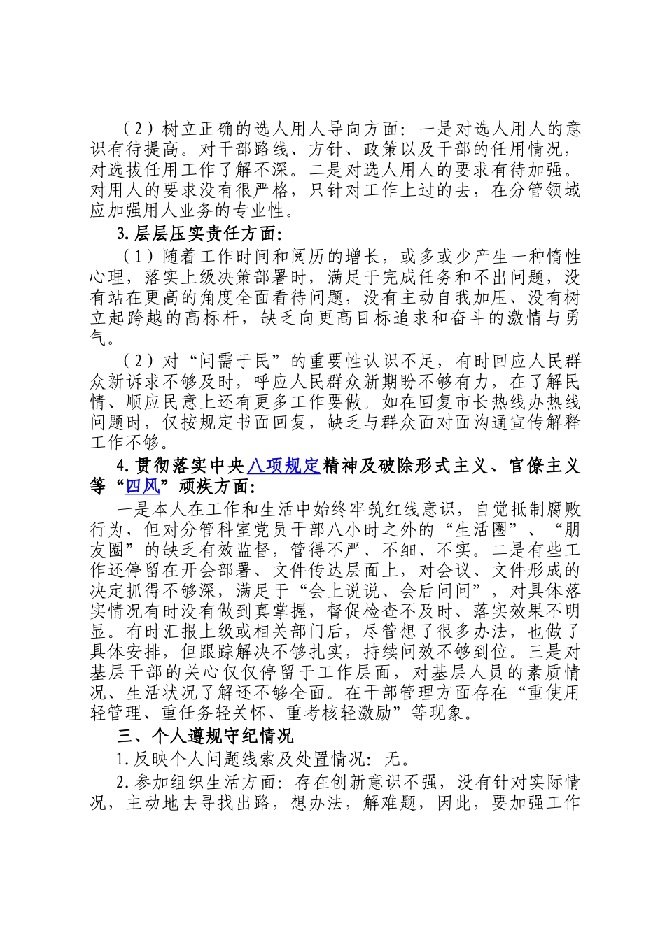 XX同志“政治画像”_第2页