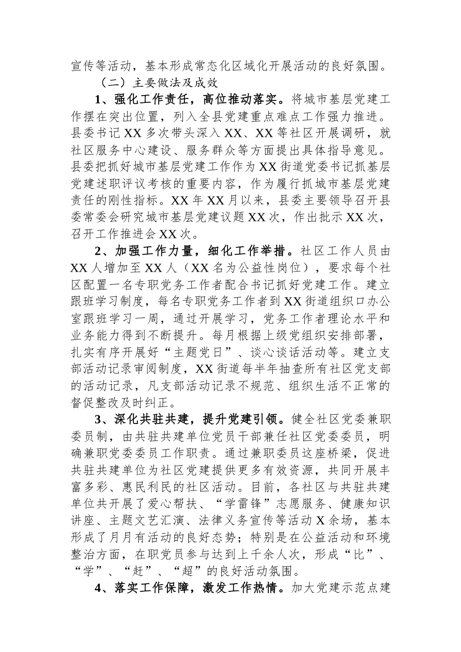 XX县城市社区领域基层党建薄弱领域专项整治整改报告_第2页