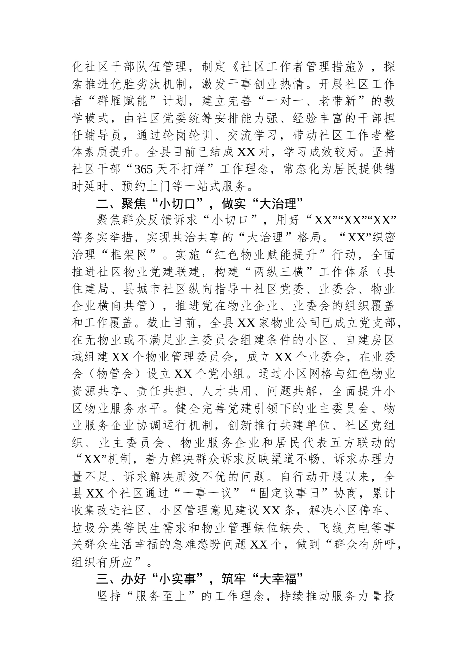 XX县党建引领城市基层治理情况报告_第2页