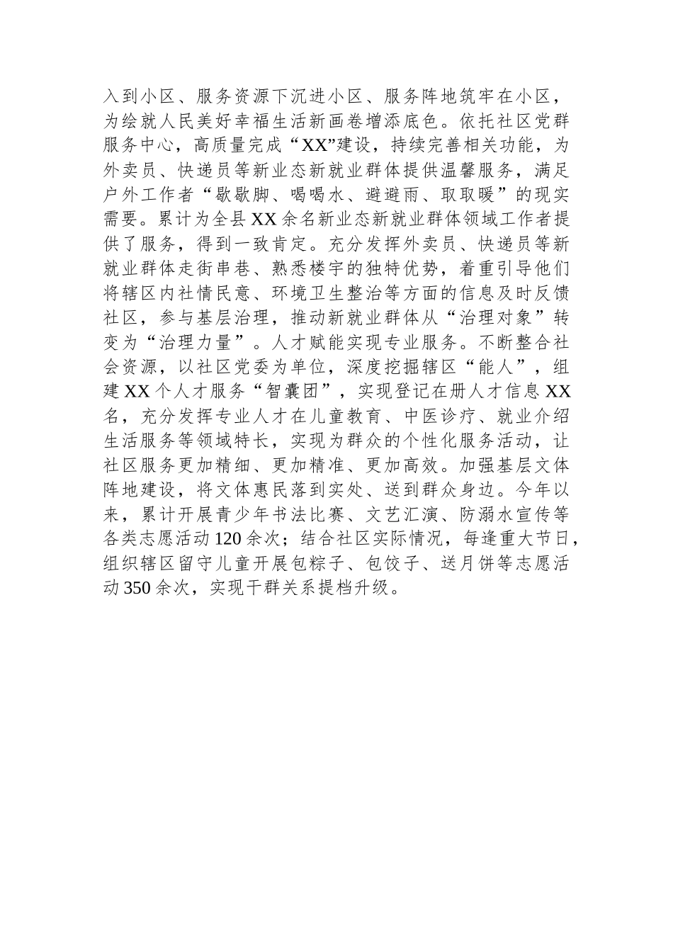 XX县党建引领城市基层治理情况报告_第3页