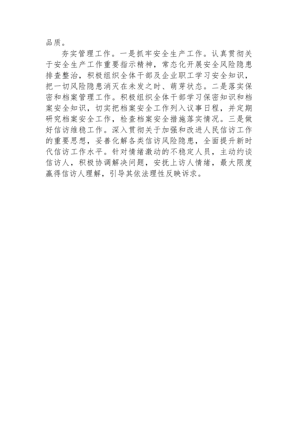 XX县供销社2025年工作计划_第2页