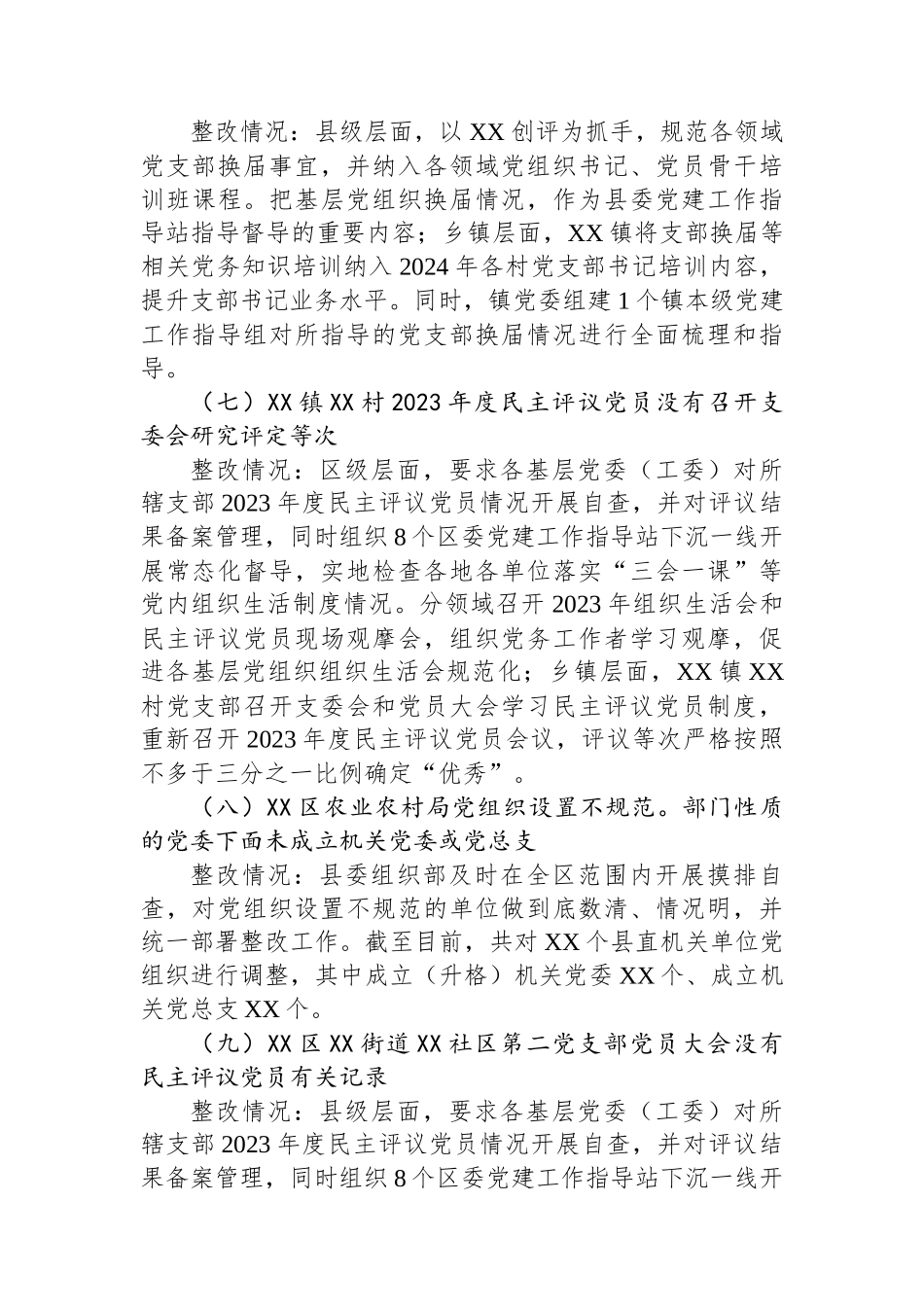 XX县关于省委组织部巡察调研党建反馈问题的整改报告_第3页