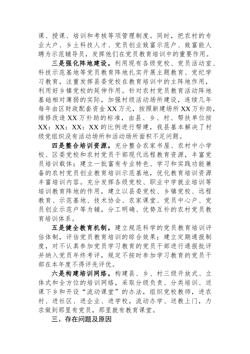 XX县开展党员教育培训情况汇报_第2页