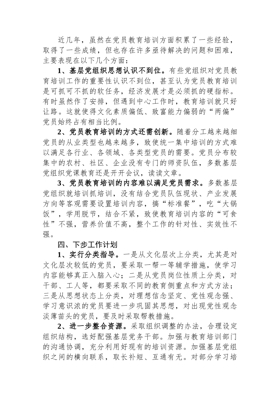 XX县开展党员教育培训情况汇报_第3页