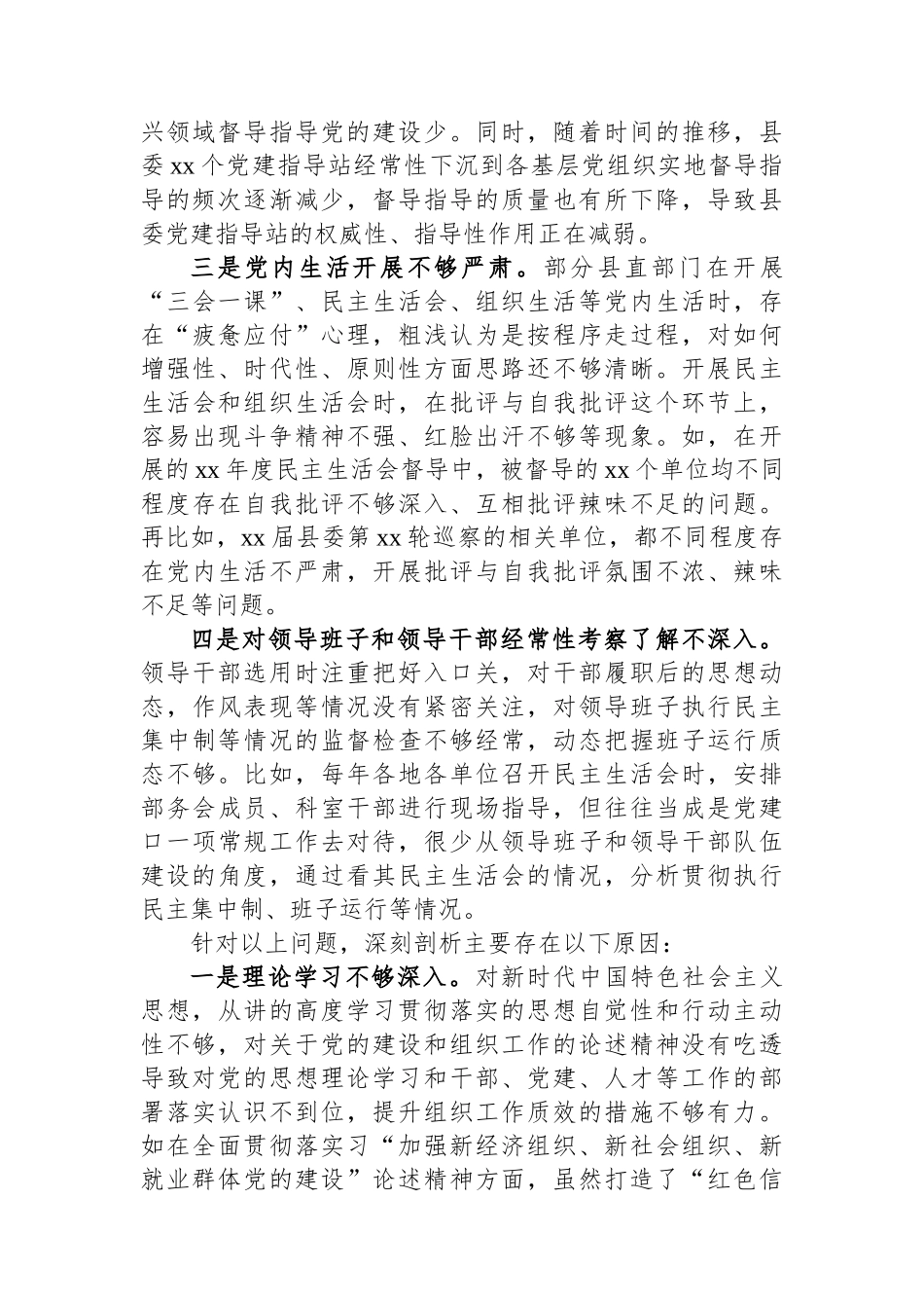 XX县迎接巡视的汇报材料：党的政治建设方面存在的问题和原因分析_第2页