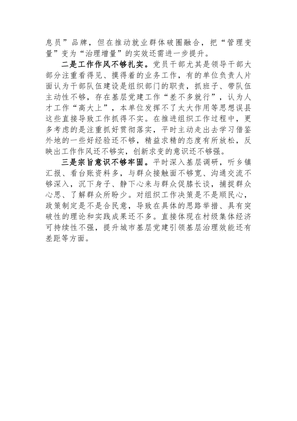 XX县迎接巡视的汇报材料：党的政治建设方面存在的问题和原因分析_第3页