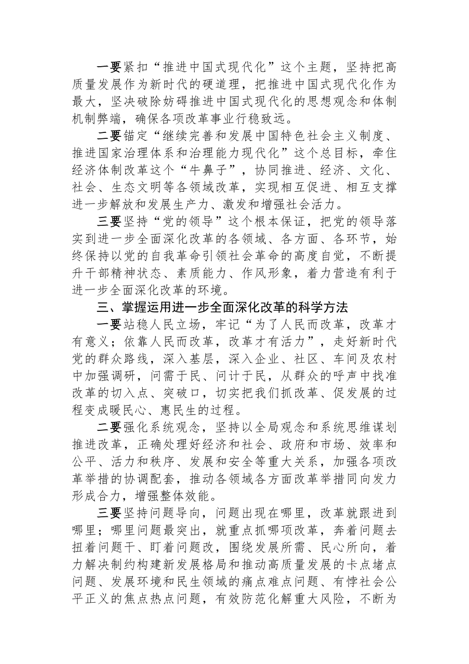 XX学院老师在党的二十届三中全会专题学习班上发言材料_第2页