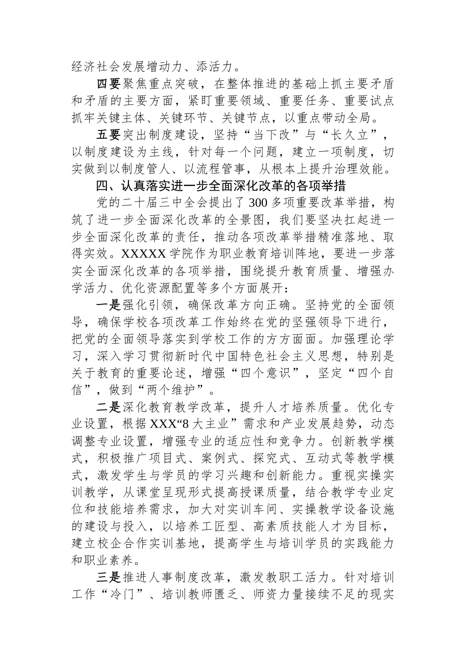 XX学院老师在党的二十届三中全会专题学习班上发言材料_第3页