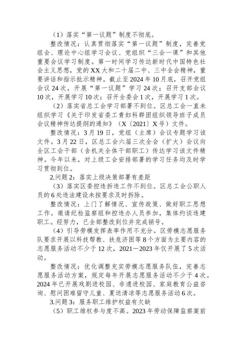X区总工会关于巡察整改进展情况的报告_第2页