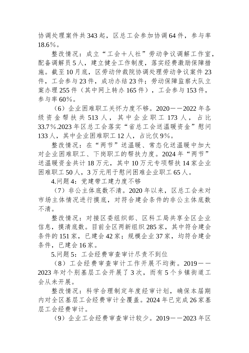 X区总工会关于巡察整改进展情况的报告_第3页