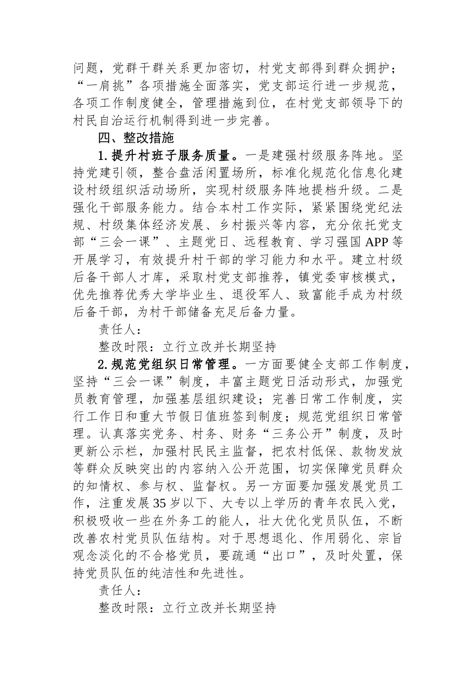 X镇X村软弱涣散党组织整顿工作方案_第2页