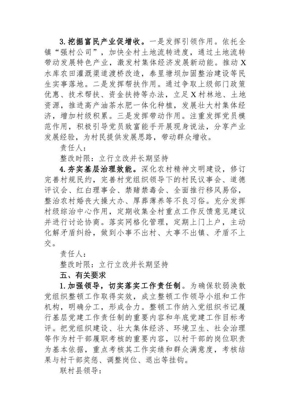 X镇X村软弱涣散党组织整顿工作方案_第3页