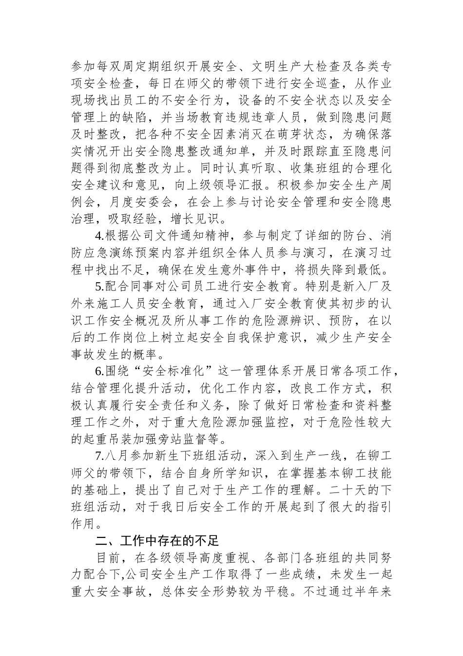 安全主管试用期工作总结_第2页