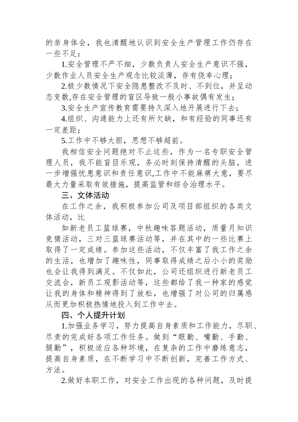 安全主管试用期工作总结_第3页