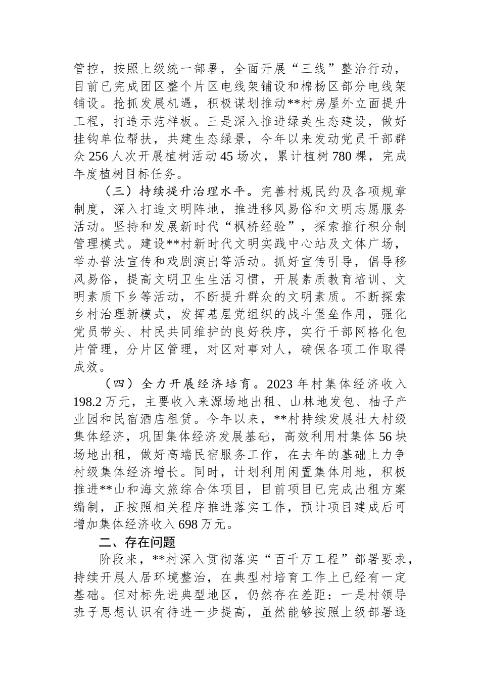 百千万工程工作总结_第2页